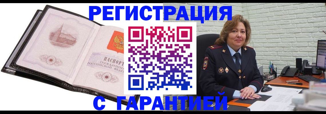 прописка в Приволжске